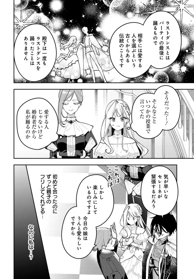 月はヒツジを数えない 第14話 - 7