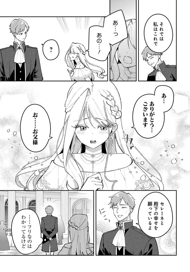 月はヒツジを数えない 第14話 - 8