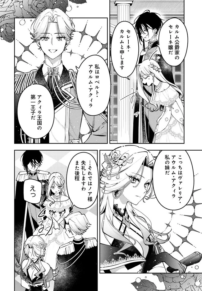 月はヒツジを数えない 第14話 - 13