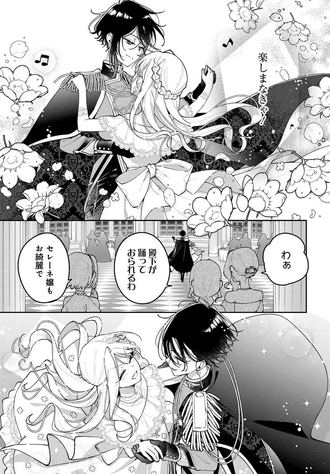 月はヒツジを数えない 第14話 - 16