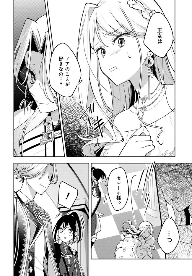 月はヒツジを数えない 第14話 - 23