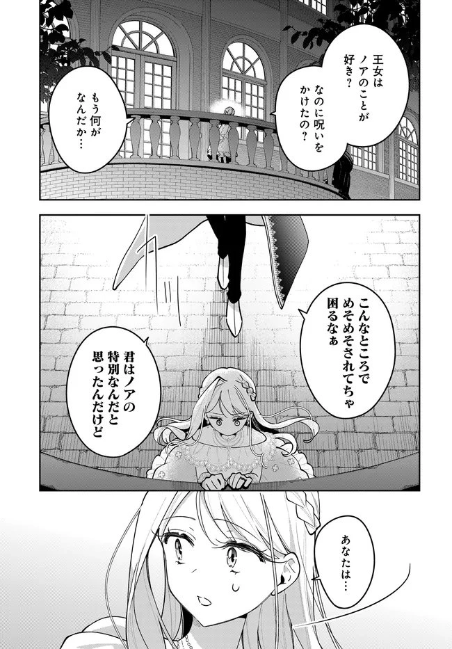 月はヒツジを数えない 第14話 - 24