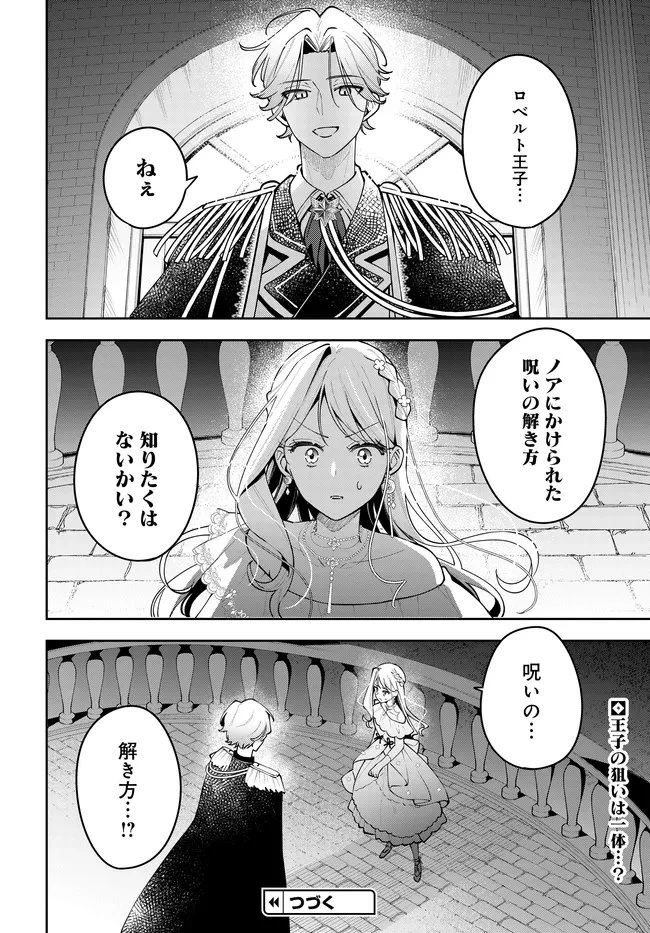 月はヒツジを数えない 第14話 - 25