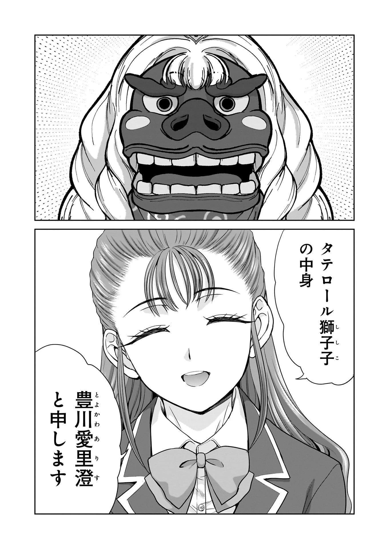 俺以外、全員無職。 第21話 - 1