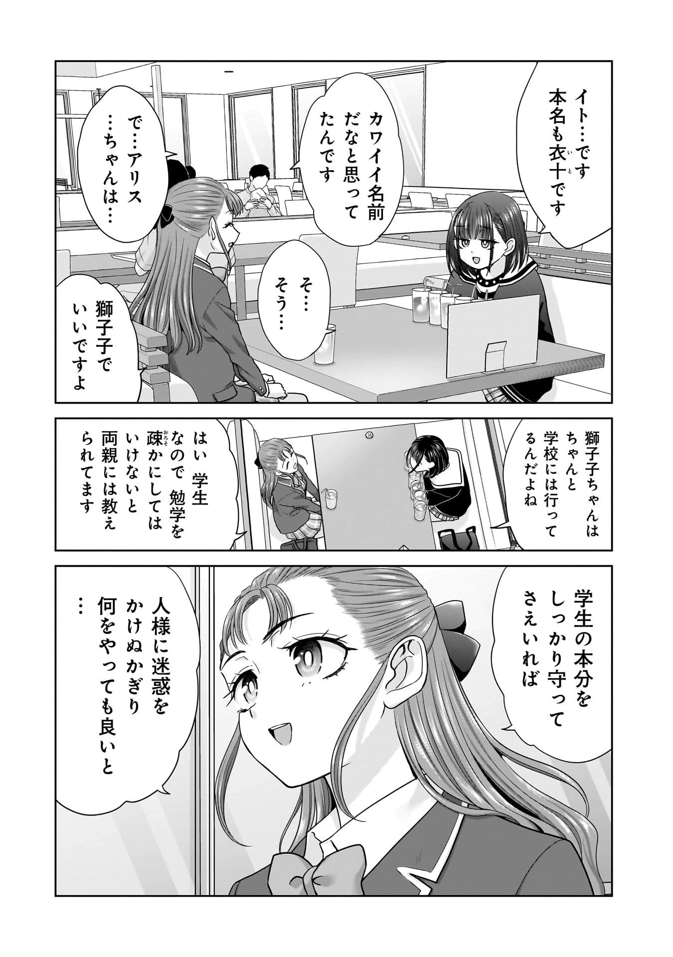 俺以外、全員無職。 第21話 - 2