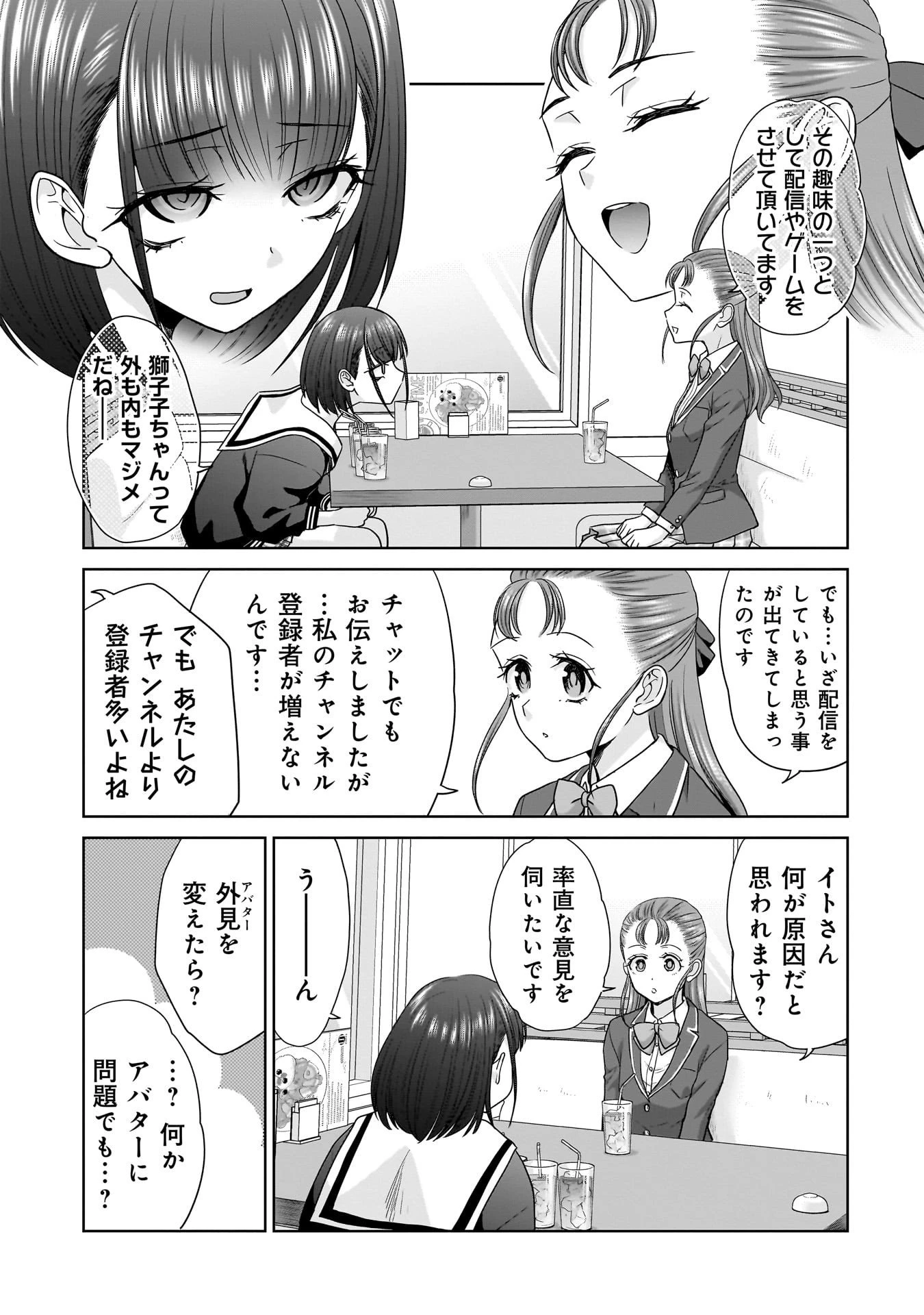 俺以外、全員無職。 第21話 - 3