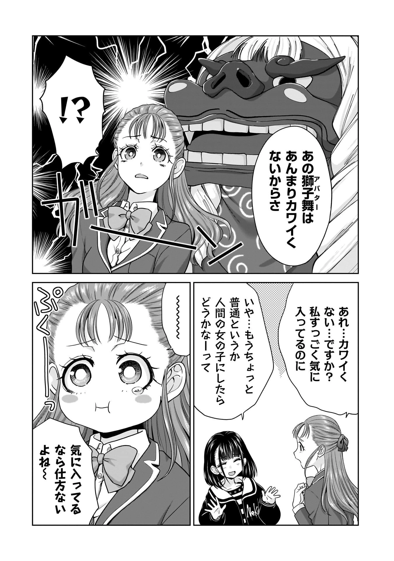 俺以外、全員無職。 第21話 - 4