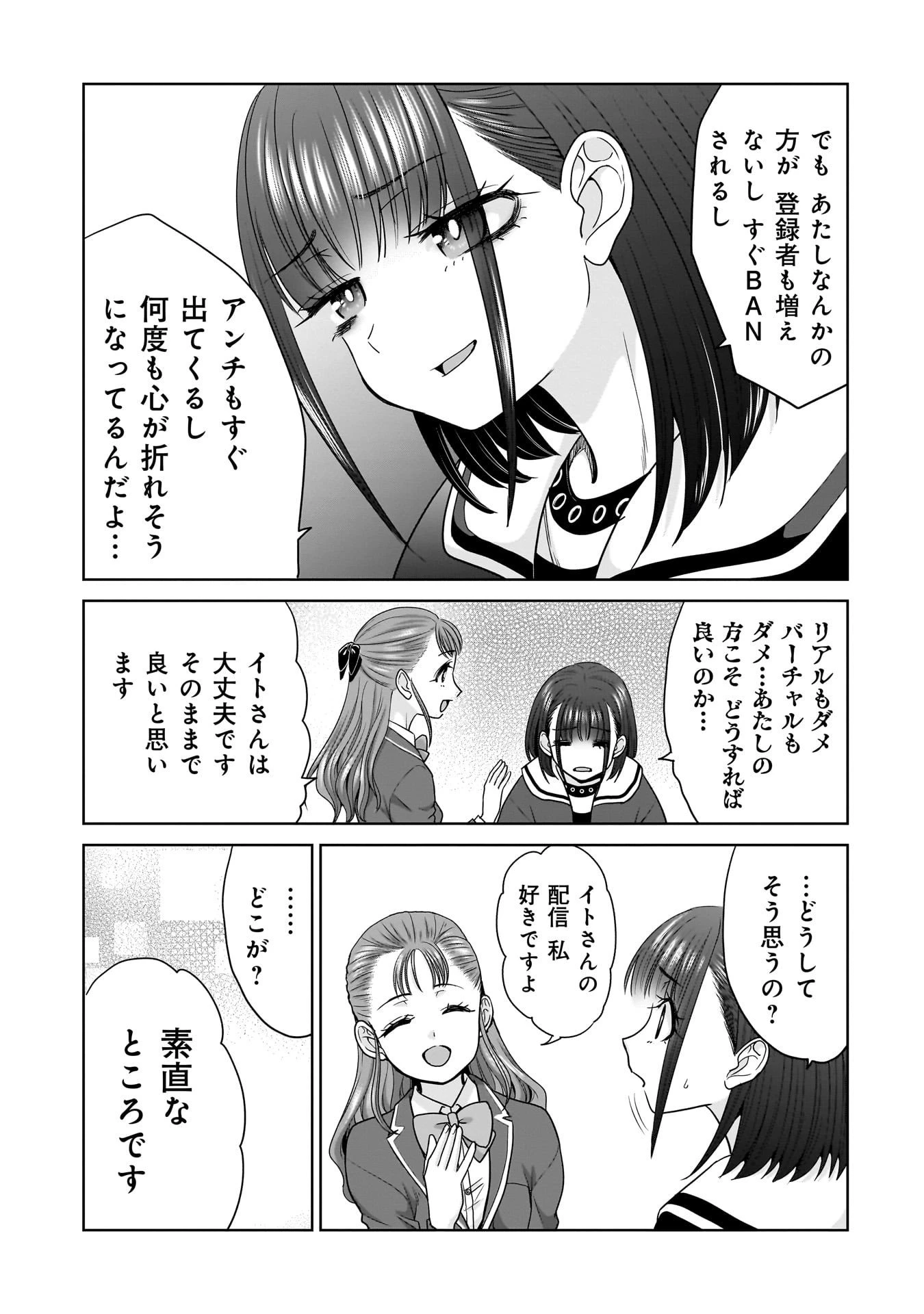 俺以外、全員無職。 第21話 - 5