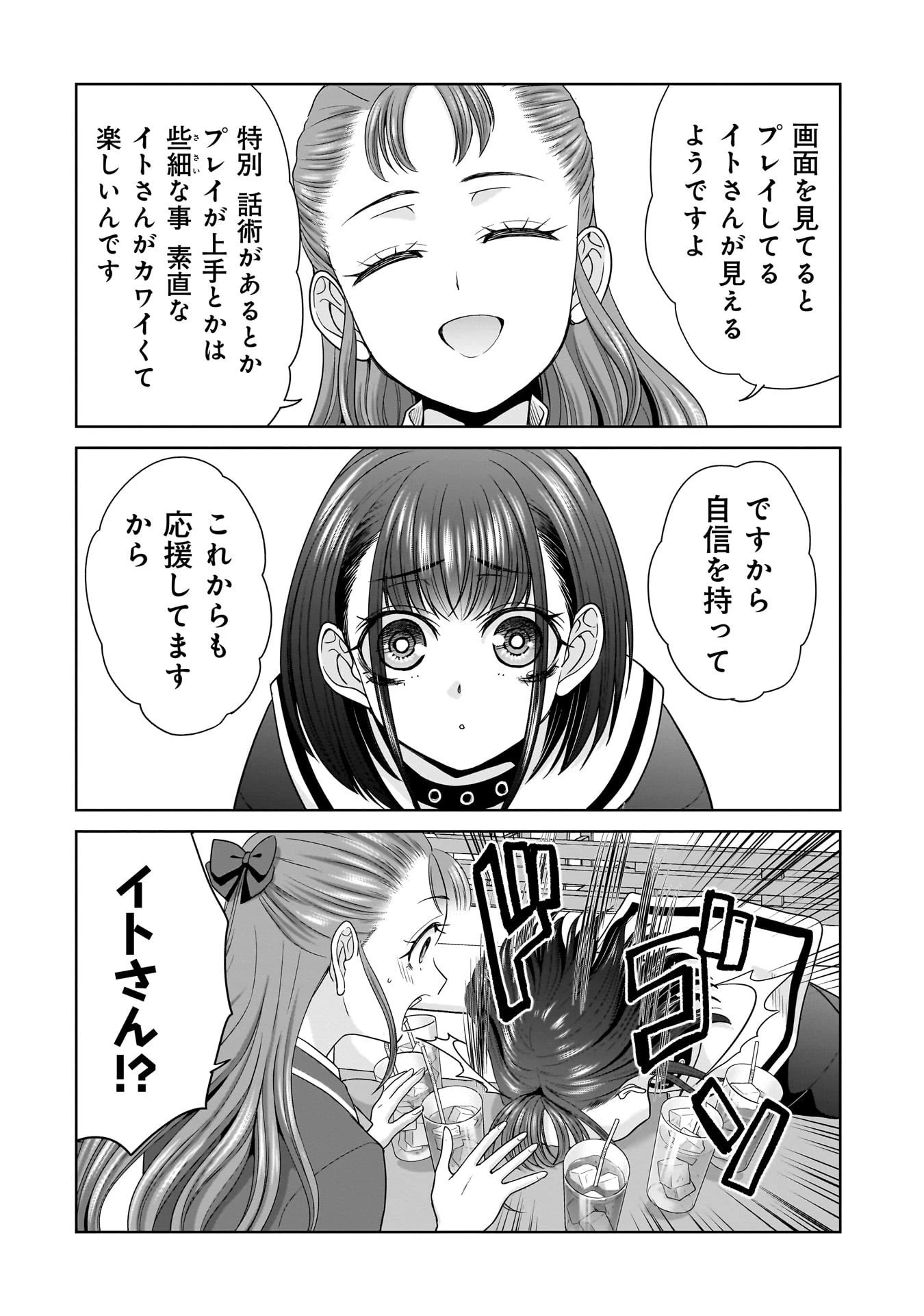 俺以外、全員無職。 第21話 - 6