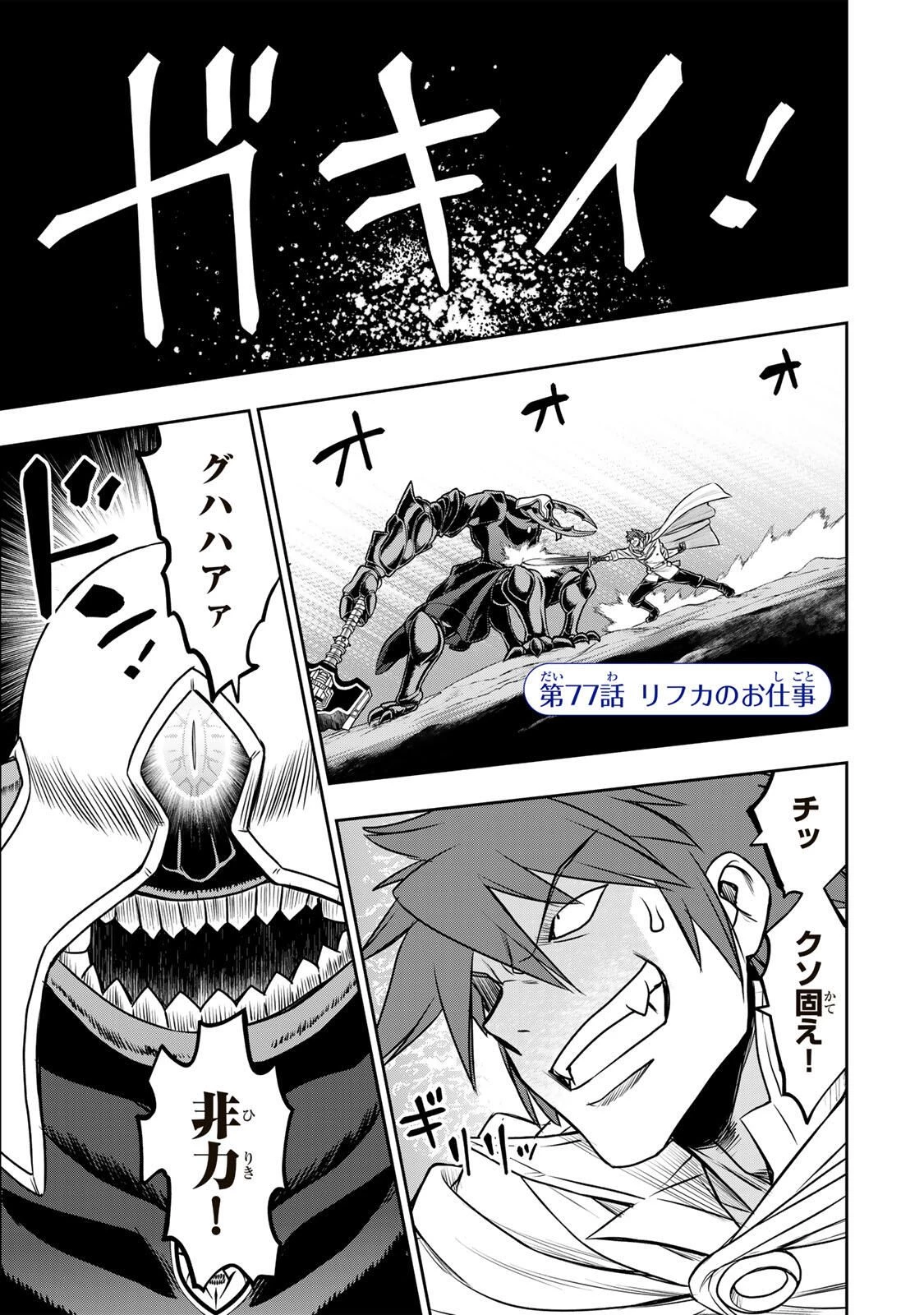 念願の悪役令嬢（ラスボス）の身体を手に入れたぞ！ 第77話 - 1