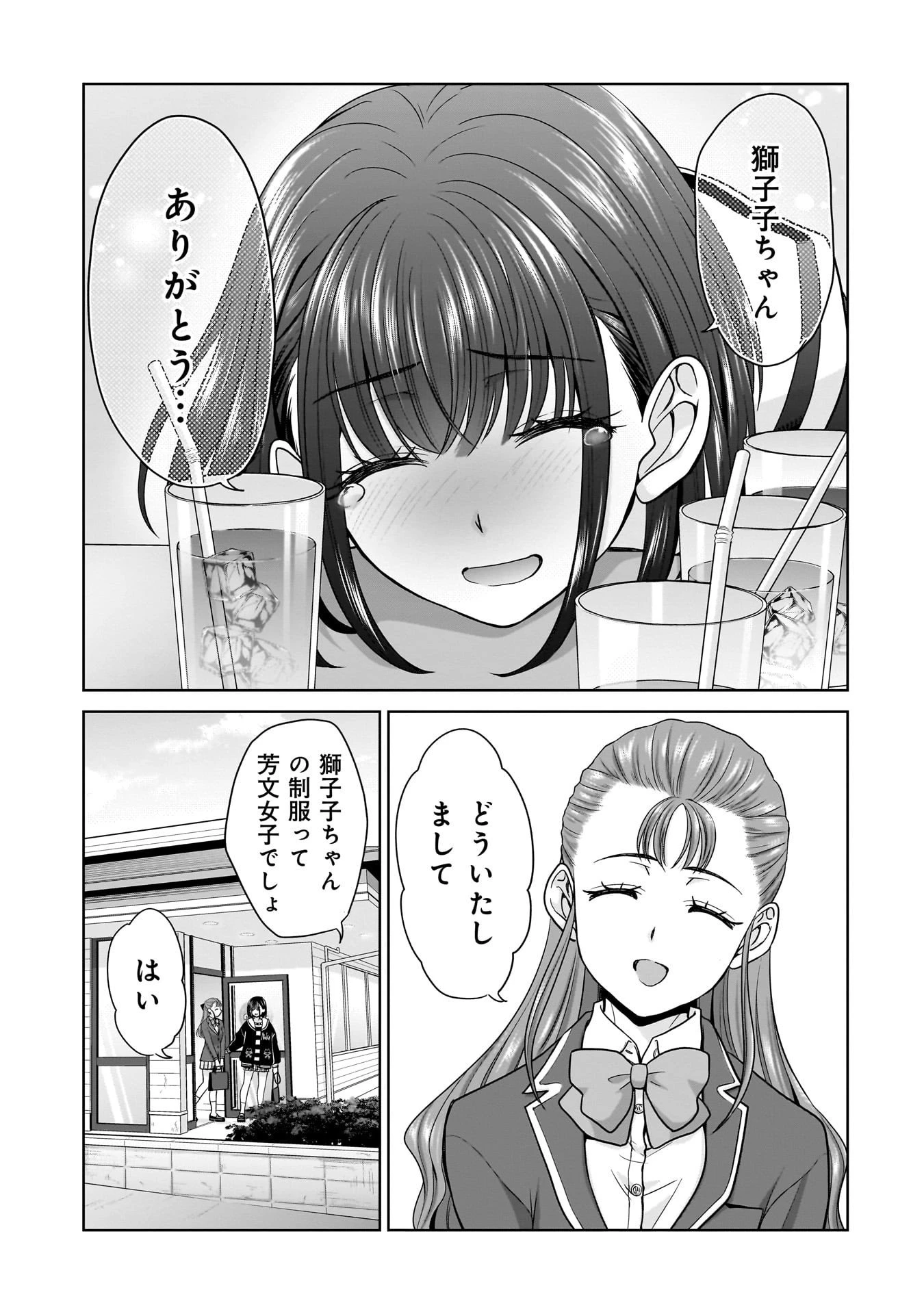 俺以外、全員無職。 第21話 - 7