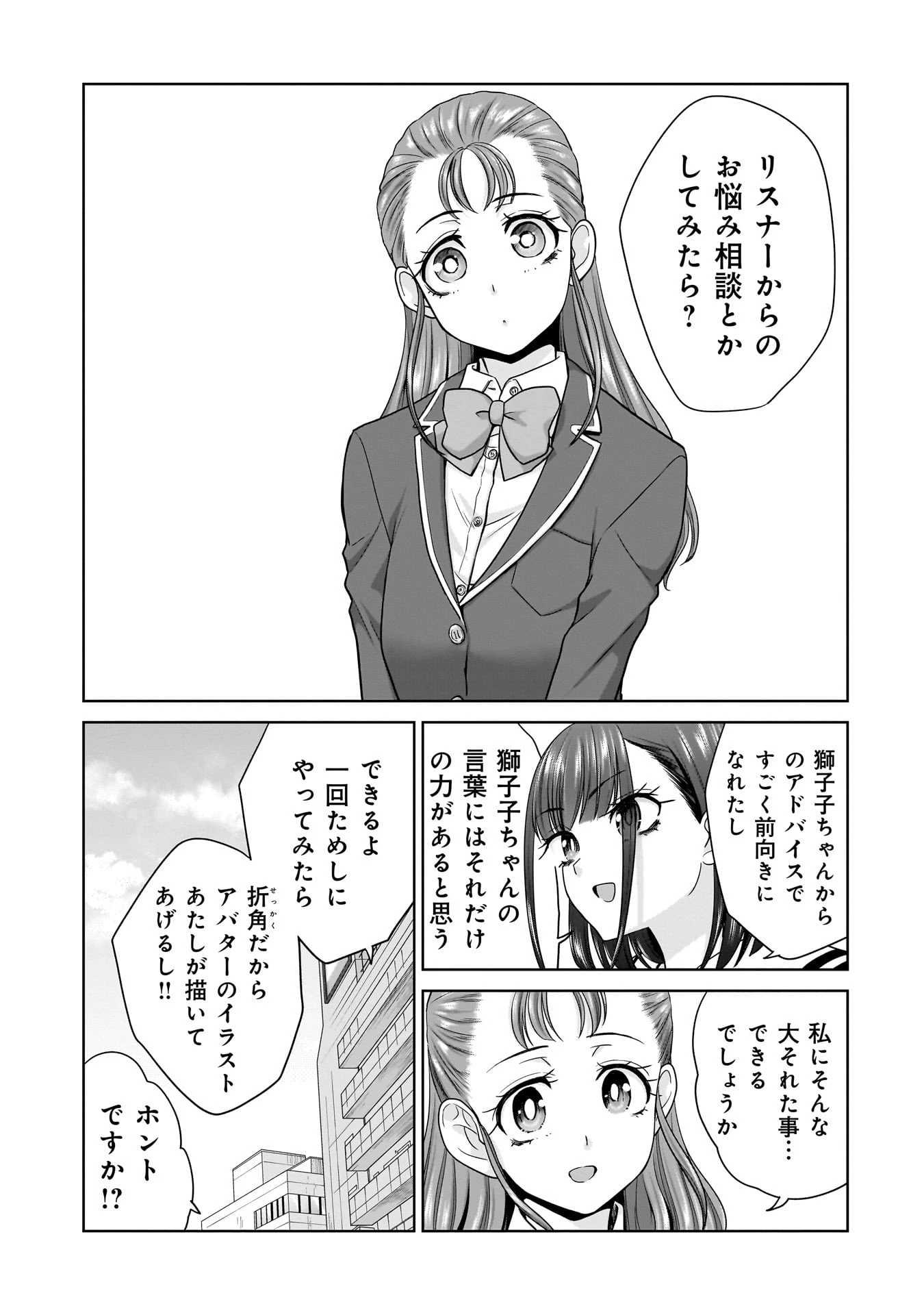 俺以外、全員無職。 第21話 - 9