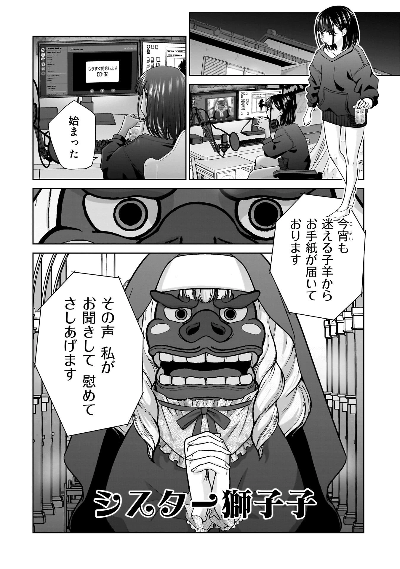 俺以外、全員無職。 第21話 - 10