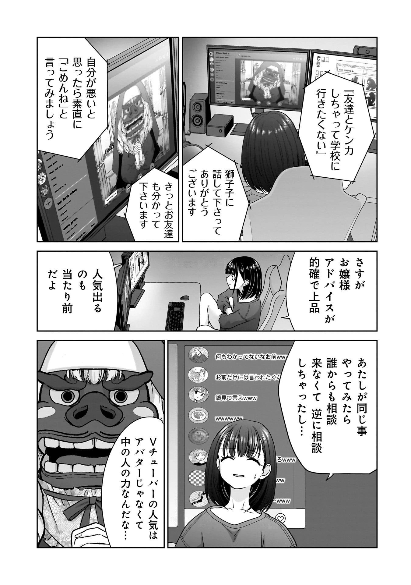 俺以外、全員無職。 第21話 - 11