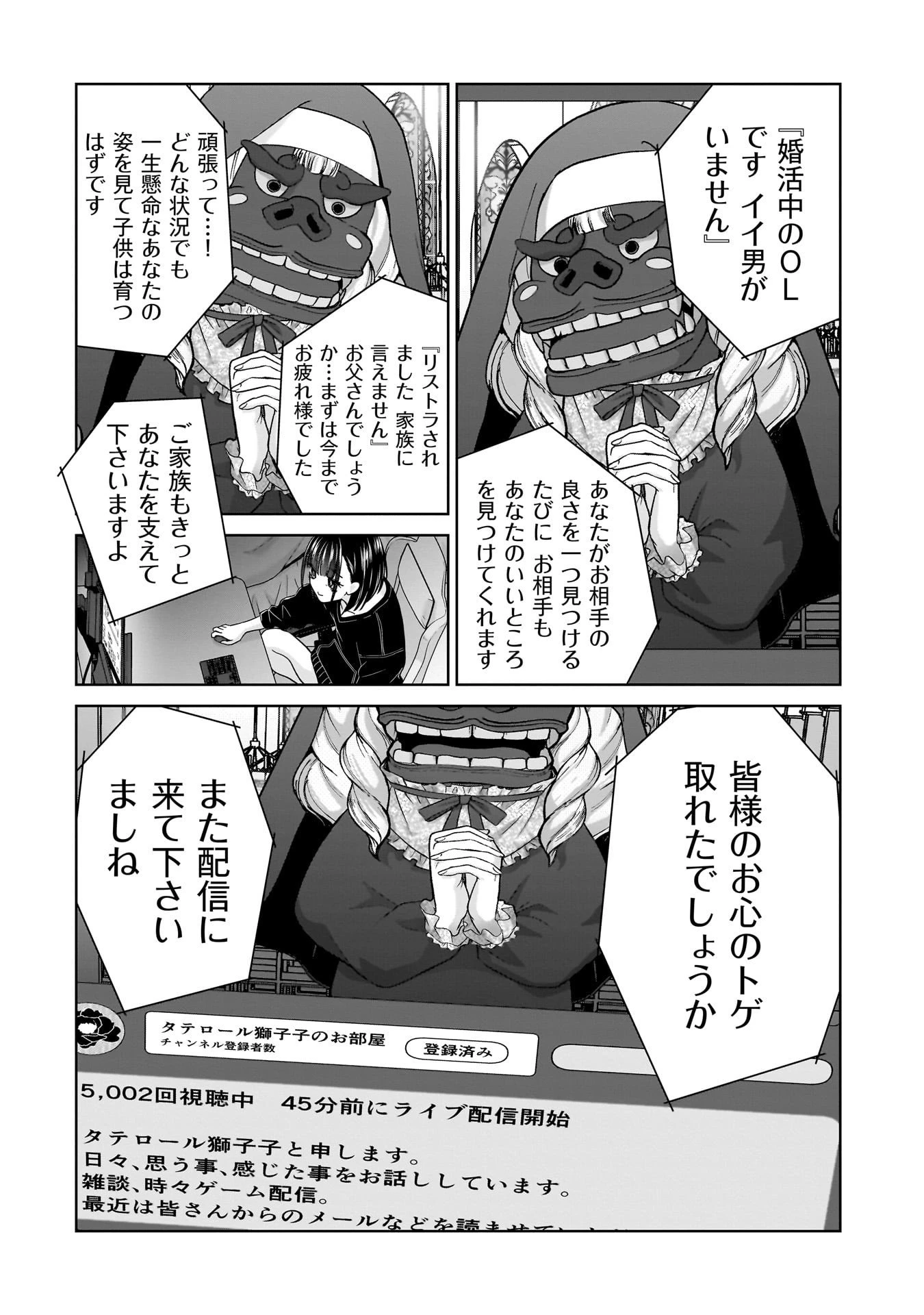 俺以外、全員無職。 第21話 - 12