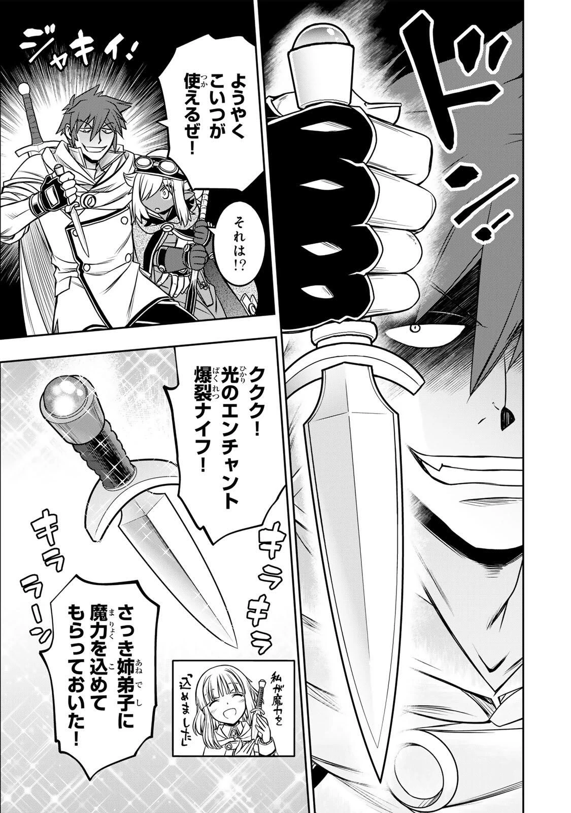 念願の悪役令嬢（ラスボス）の身体を手に入れたぞ！ 第77話 - 7