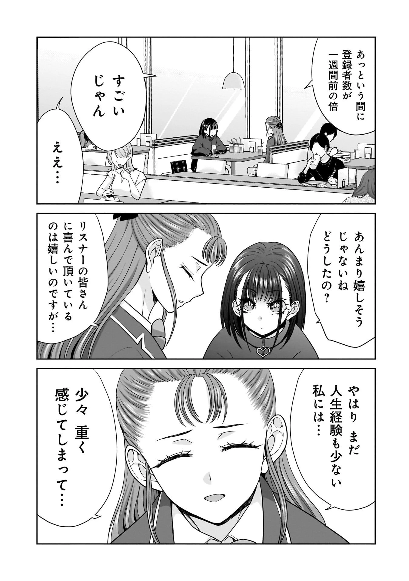 俺以外、全員無職。 第21話 - 13