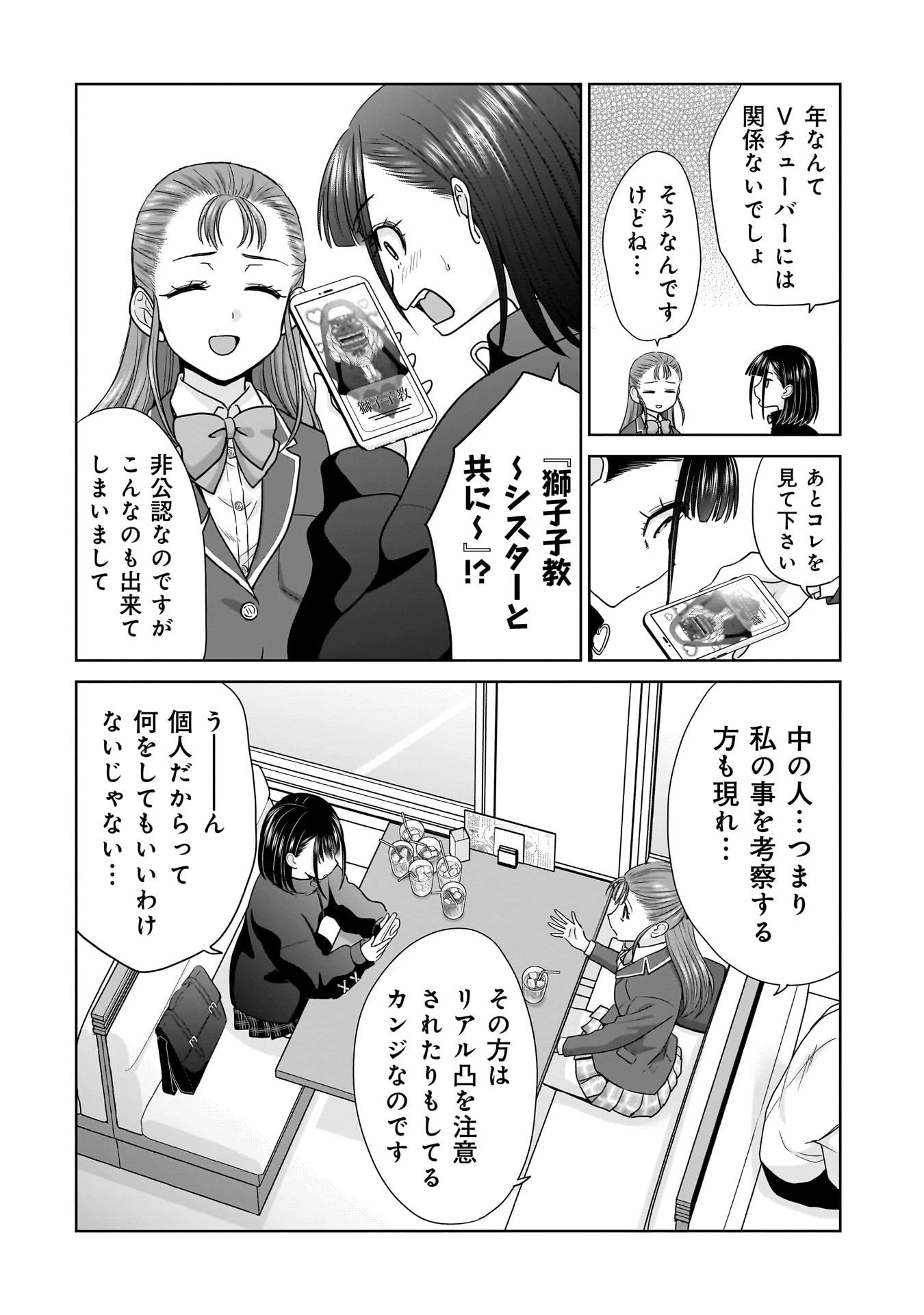 俺以外、全員無職。 第21話 - 14