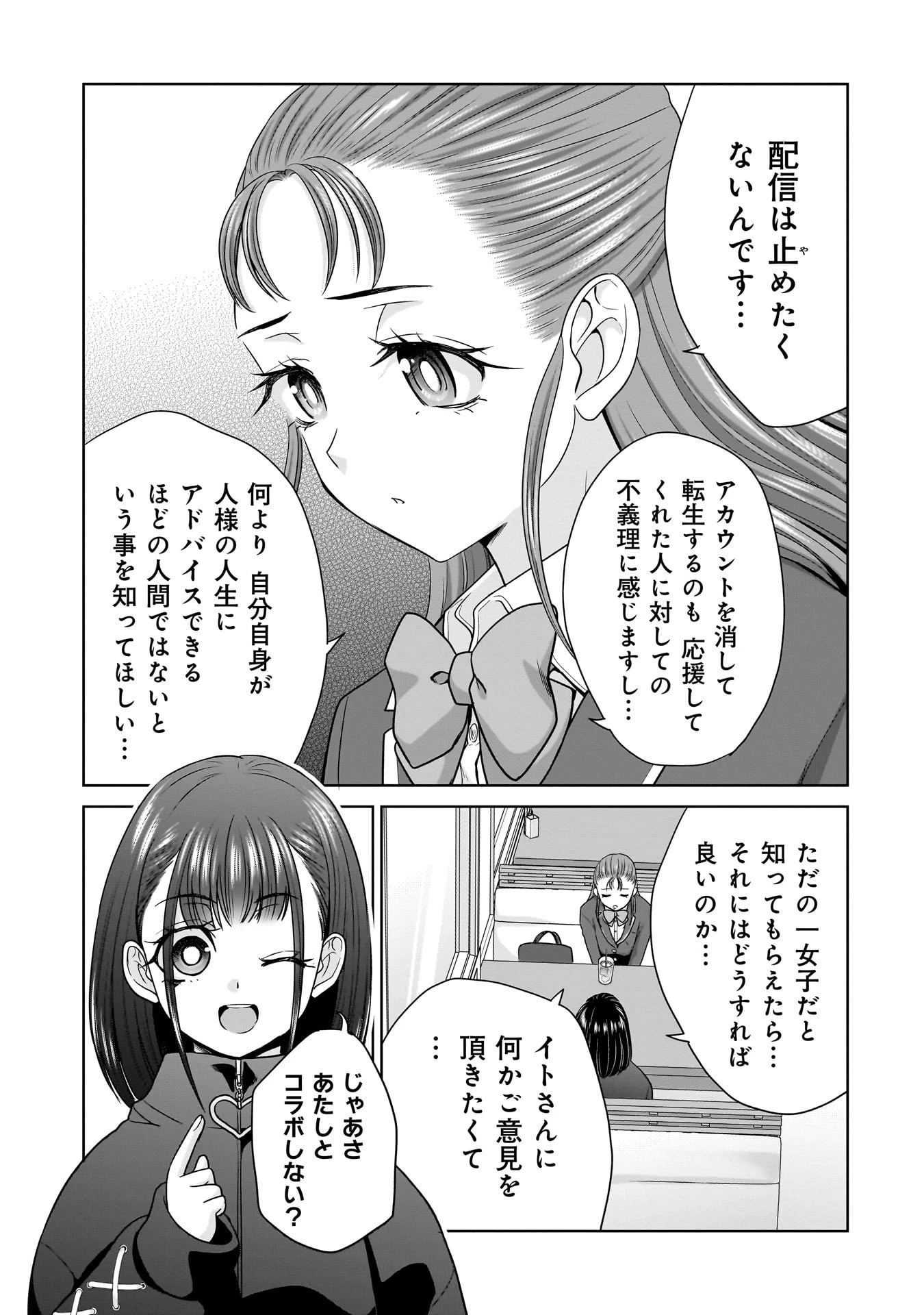 俺以外、全員無職。 第21話 - 15