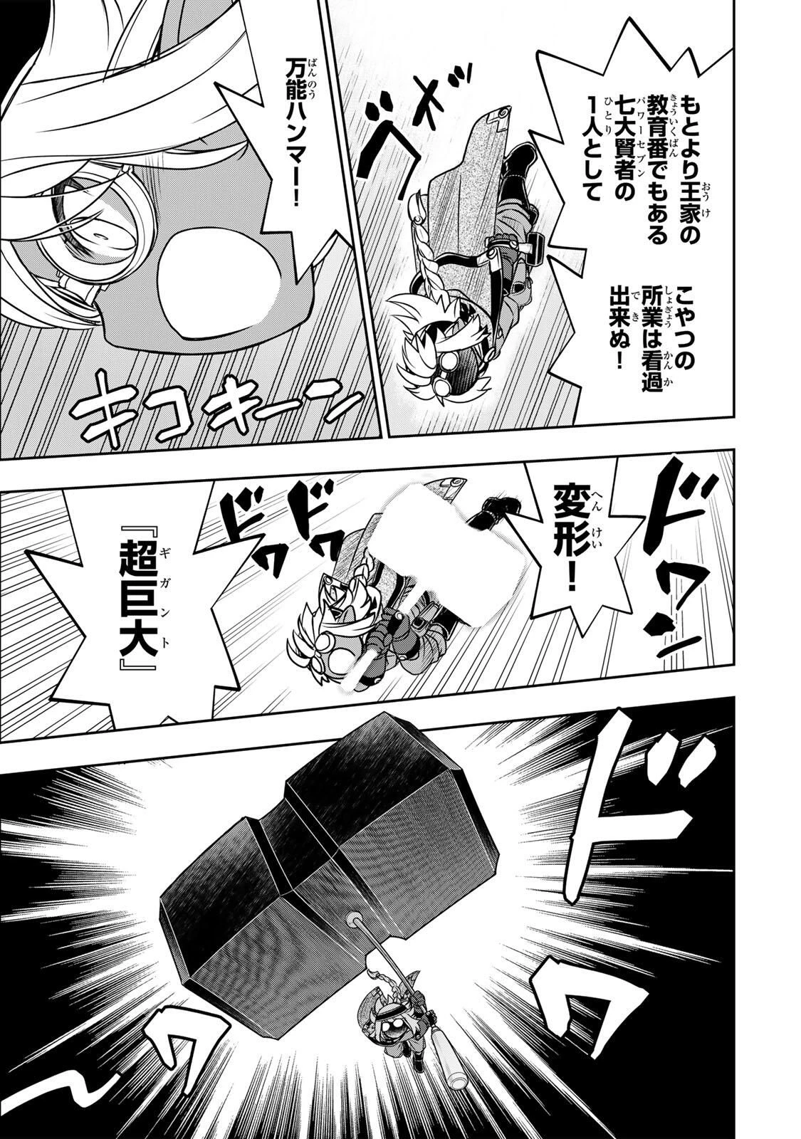 念願の悪役令嬢（ラスボス）の身体を手に入れたぞ！ 第77話 - 11