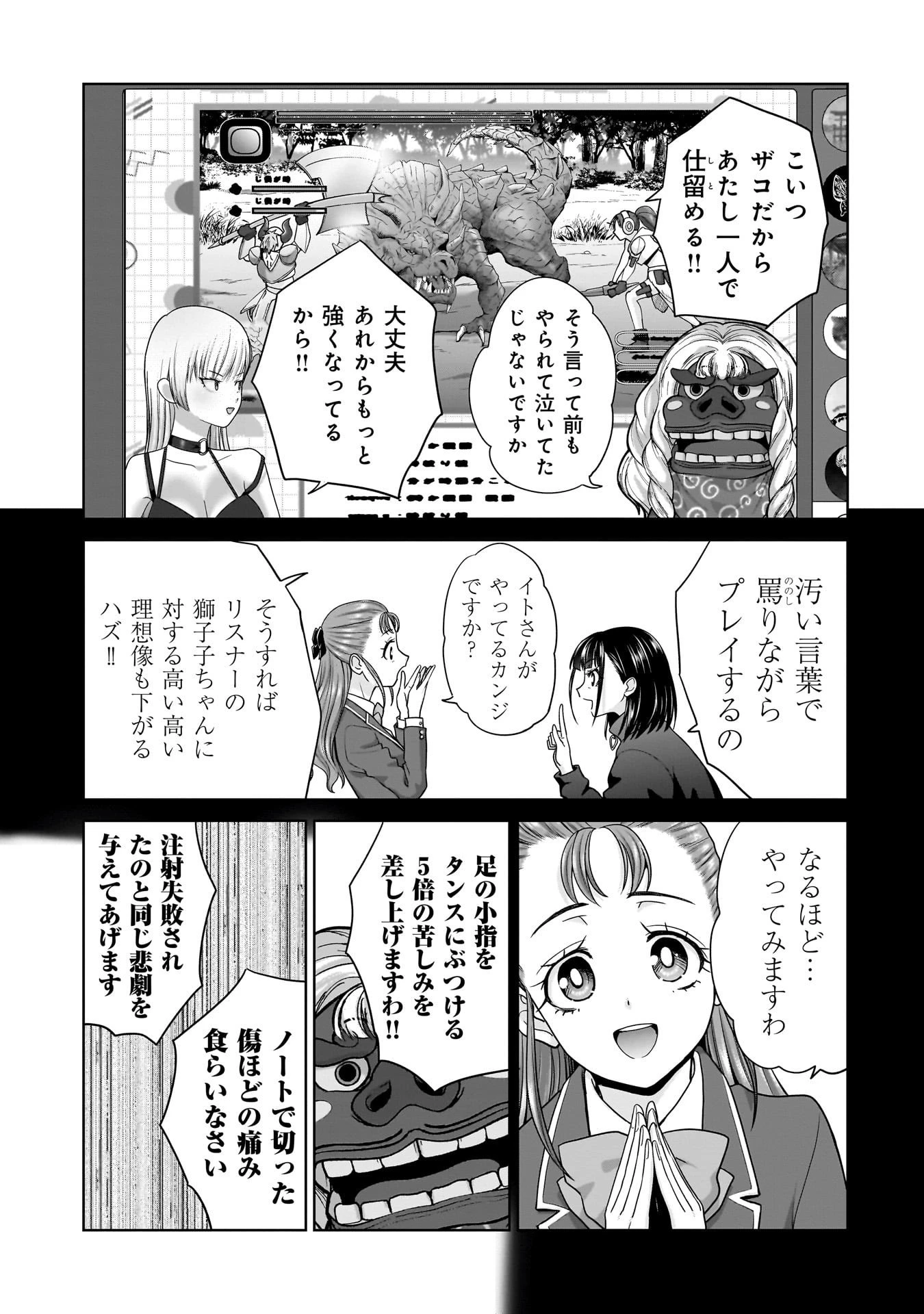 俺以外、全員無職。 第21話 - 17