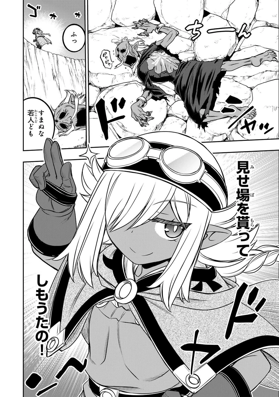 念願の悪役令嬢（ラスボス）の身体を手に入れたぞ！ 第77話 - 14