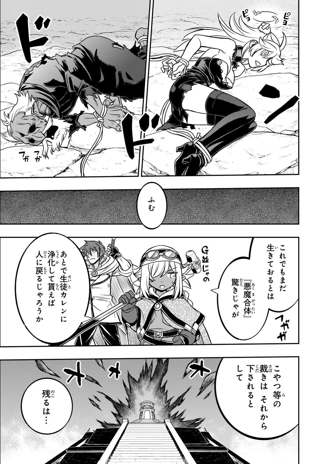 念願の悪役令嬢（ラスボス）の身体を手に入れたぞ！ 第77話 - 15