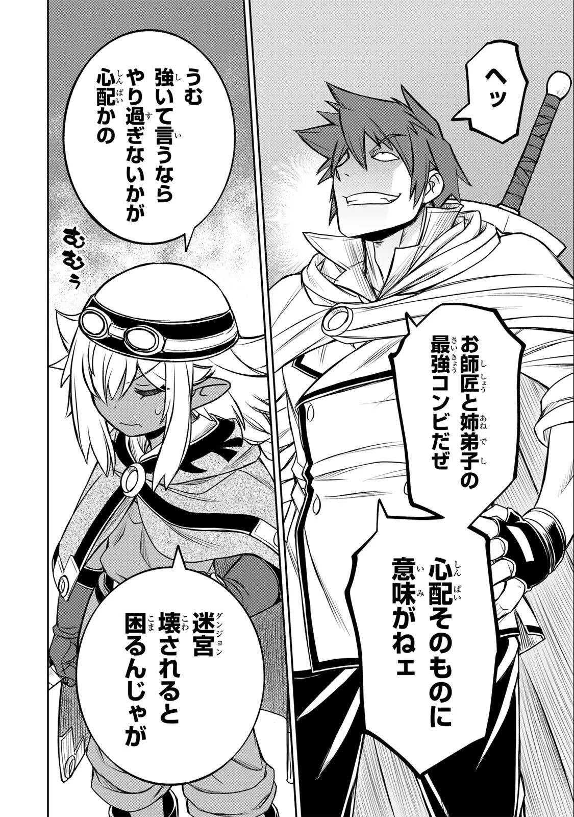 念願の悪役令嬢（ラスボス）の身体を手に入れたぞ！ 第77話 - 16