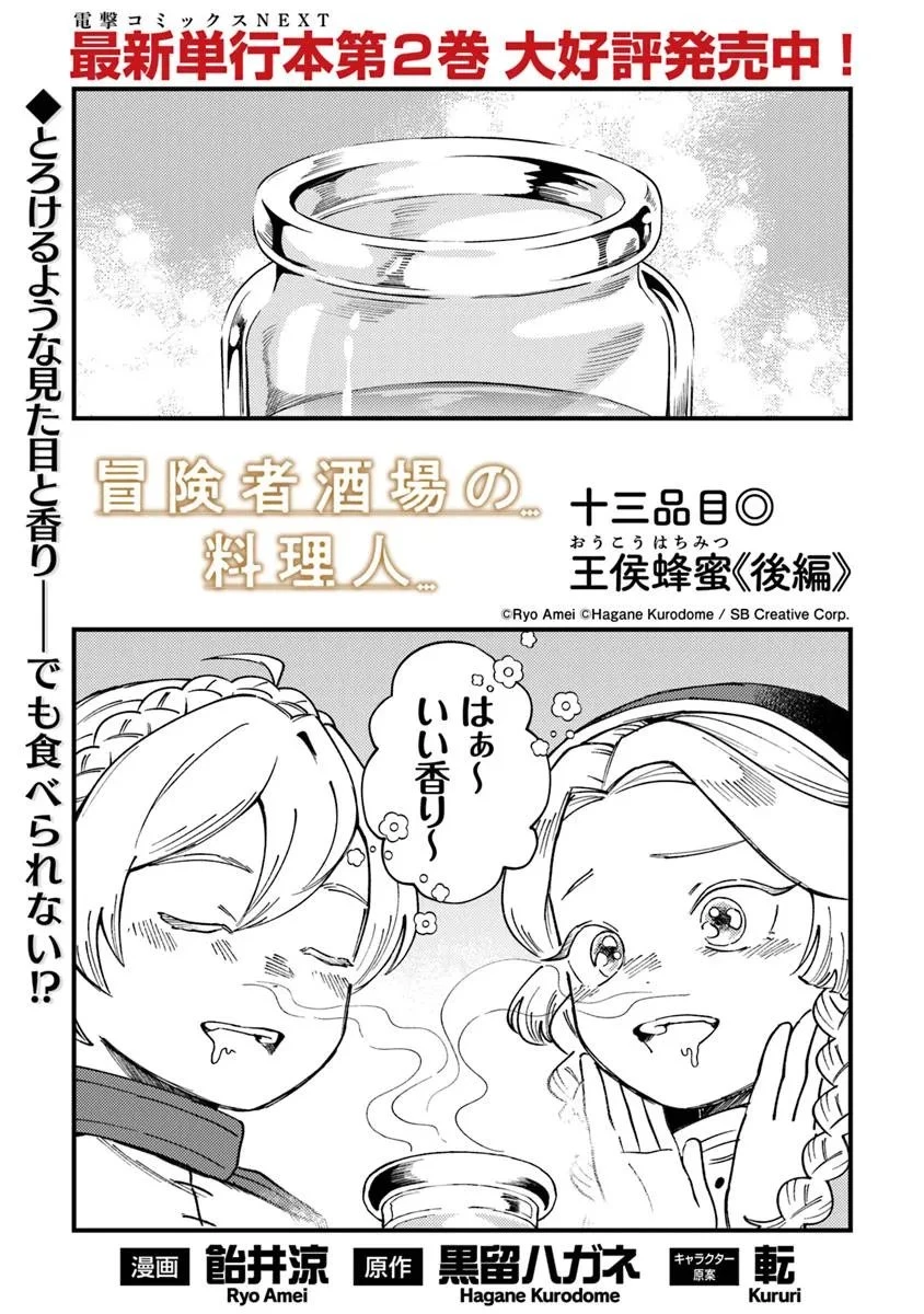 冒険者酒場の料理人 第13.2話 - 1