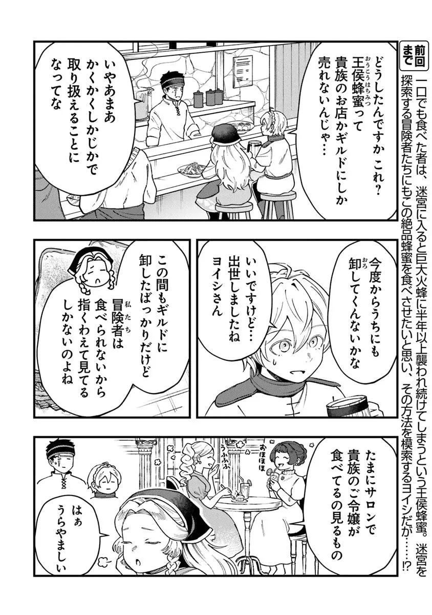 冒険者酒場の料理人 第13.2話 - 2