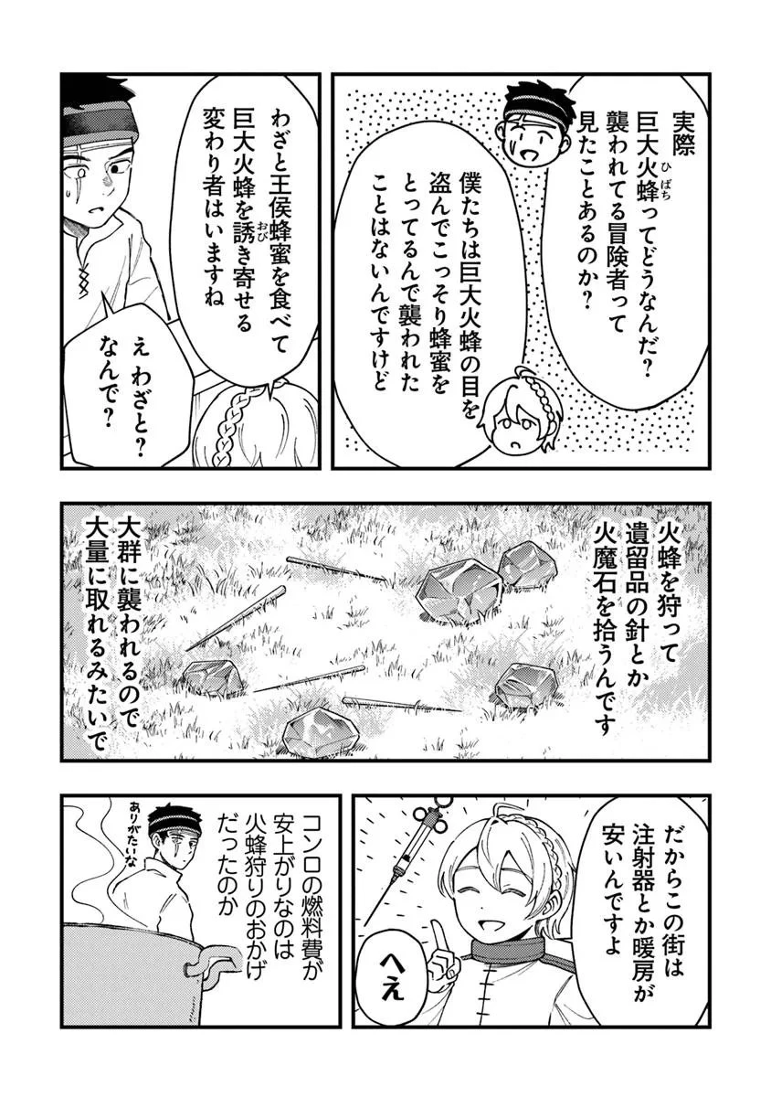 冒険者酒場の料理人 第13.2話 - 3