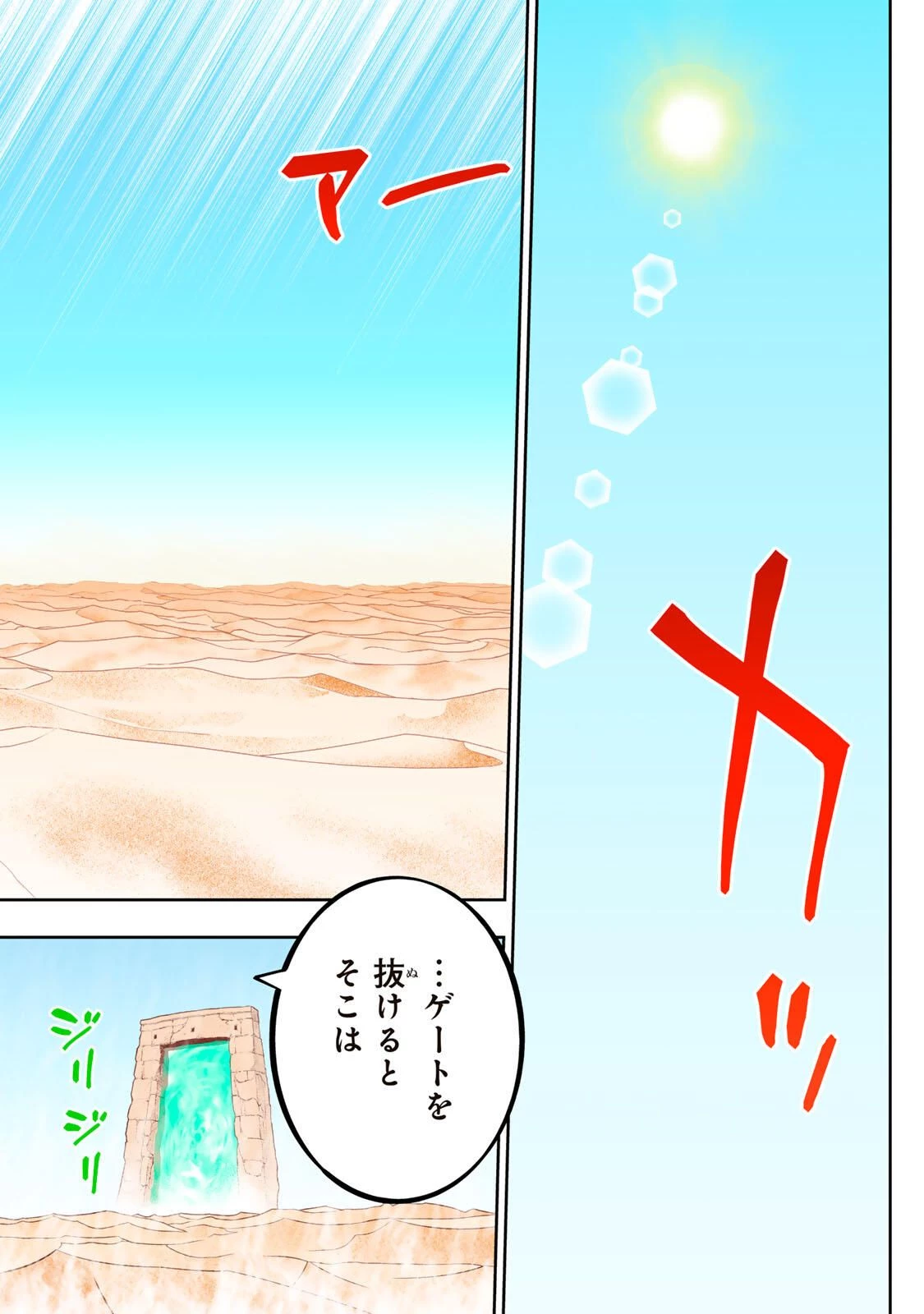 念願の悪役令嬢（ラスボス）の身体を手に入れたぞ！ 第77話 - 18