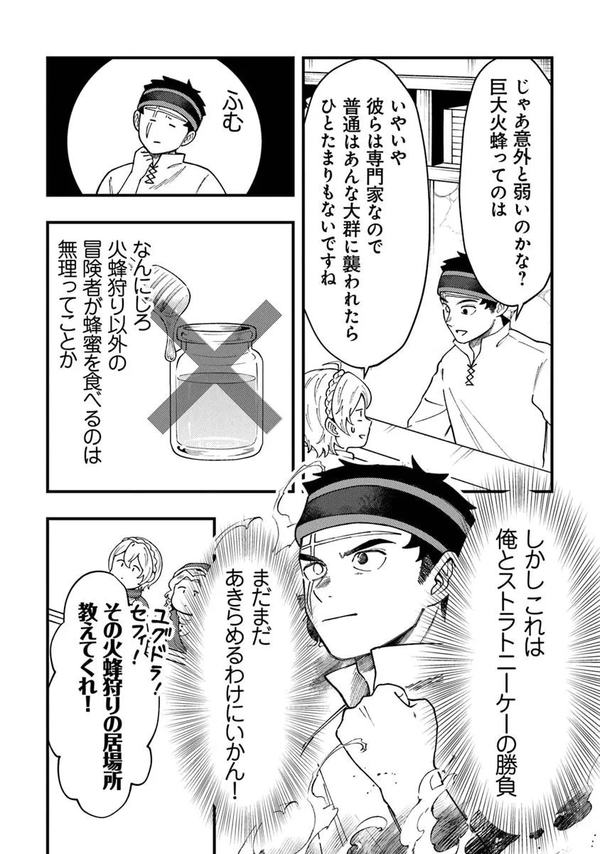 冒険者酒場の料理人 第13.2話 - 4