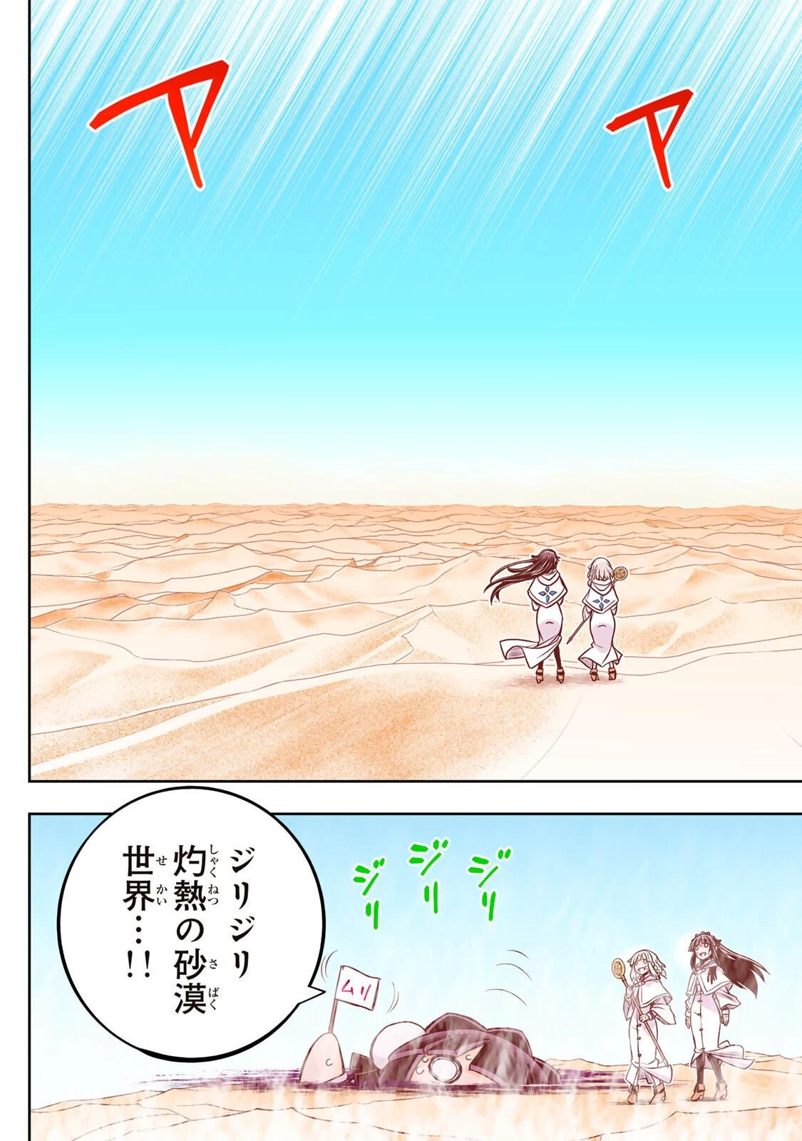 念願の悪役令嬢（ラスボス）の身体を手に入れたぞ！ 第77話 - 19