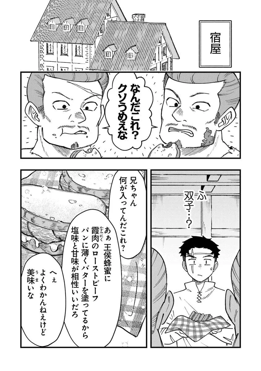冒険者酒場の料理人 第13.2話 - 5