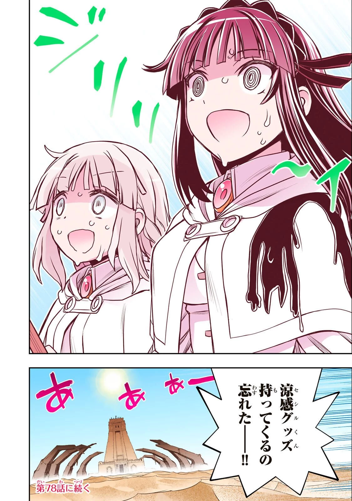 念願の悪役令嬢（ラスボス）の身体を手に入れたぞ！ 第77話 - 20