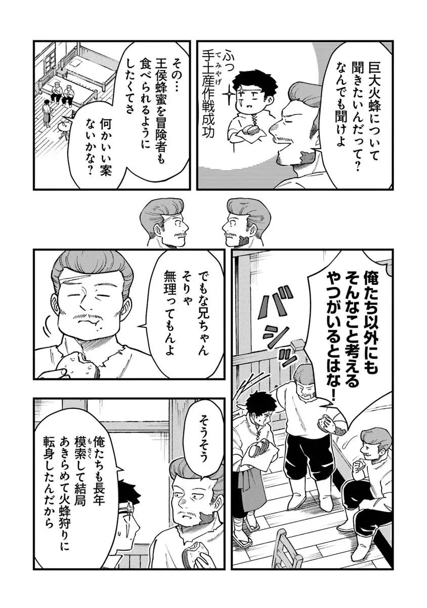 冒険者酒場の料理人 第13.2話 - 6