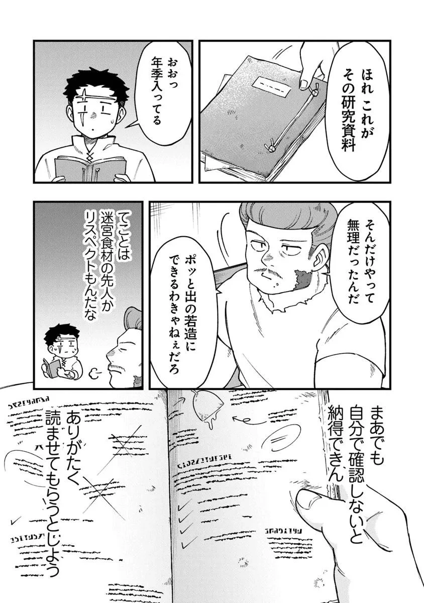 冒険者酒場の料理人 第13.2話 - 7