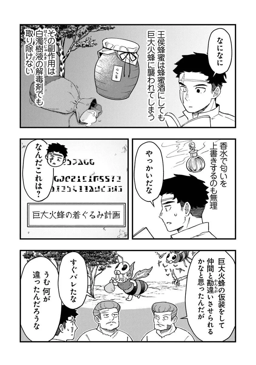 冒険者酒場の料理人 第13.2話 - 8