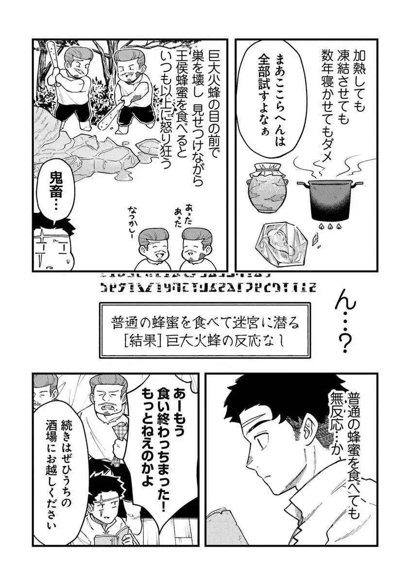 冒険者酒場の料理人 第13.2話 - 9