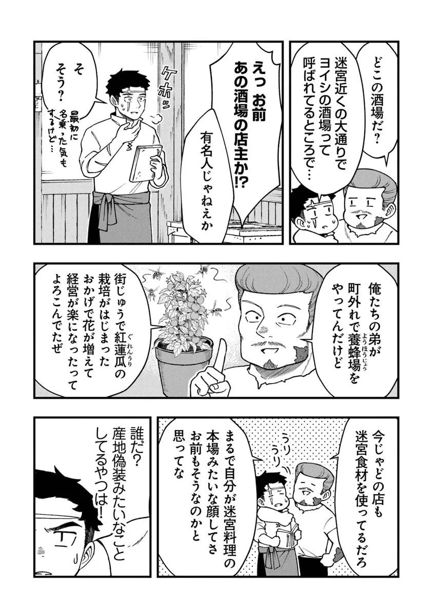 冒険者酒場の料理人 第13.2話 - 10