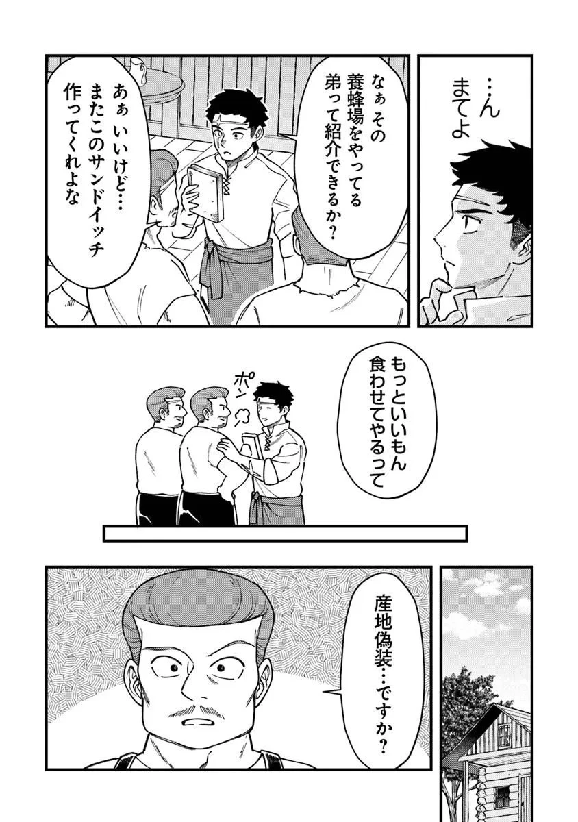 冒険者酒場の料理人 第13.2話 - 11