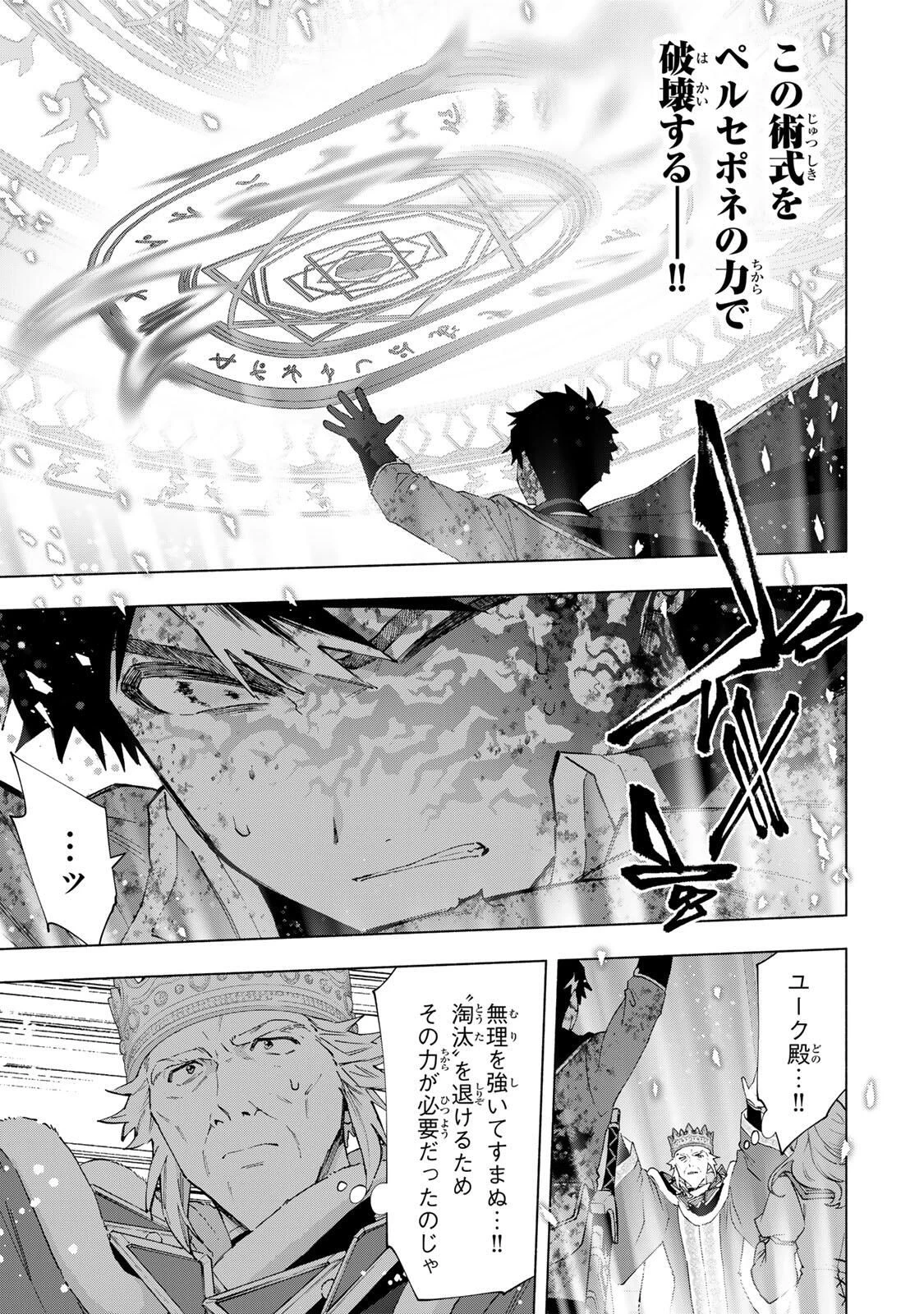 Aランクパーティを離脱した俺は、元教え子たちと迷宮深部を目指す。 第148話 - 3