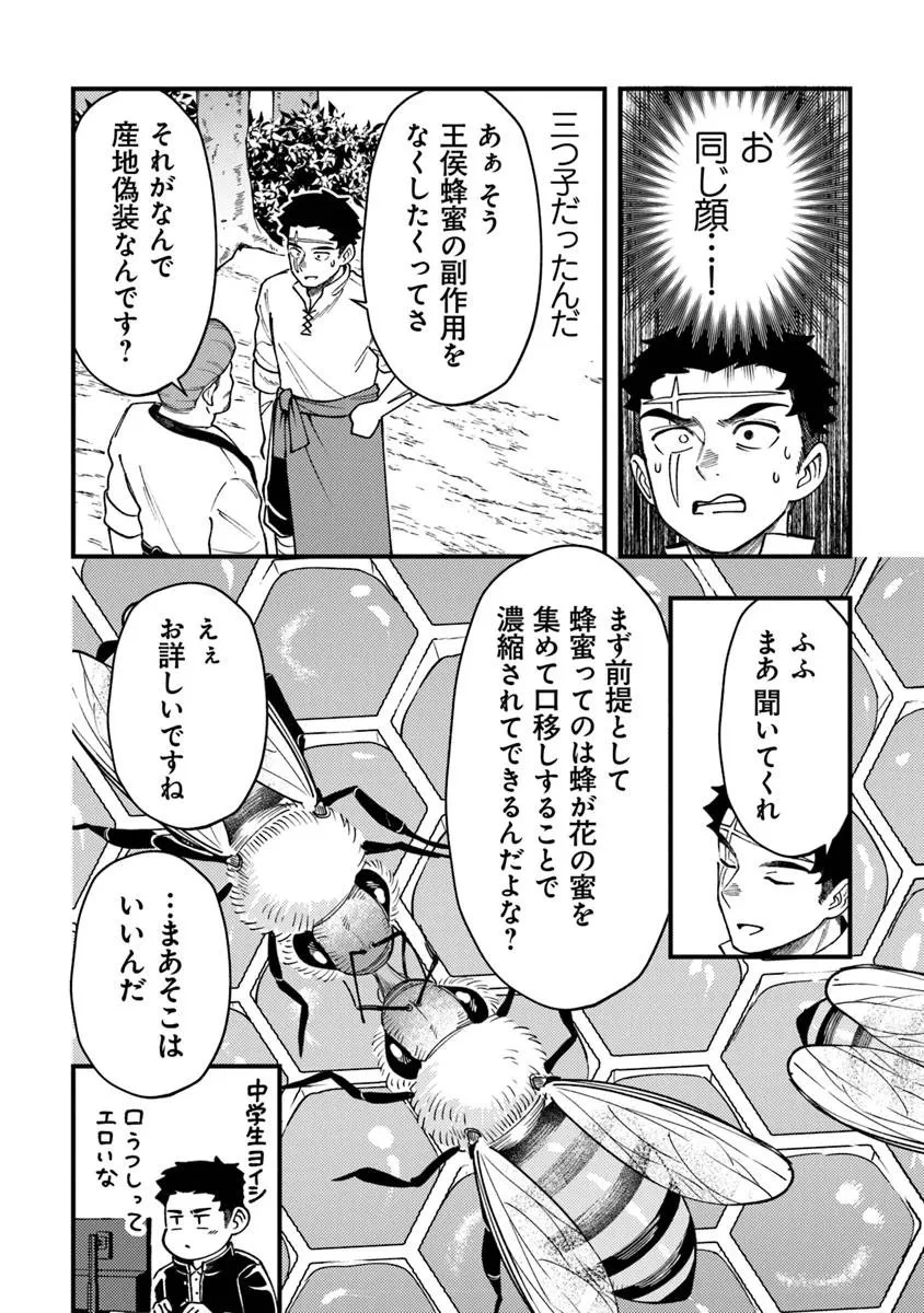 冒険者酒場の料理人 第13.2話 - 12