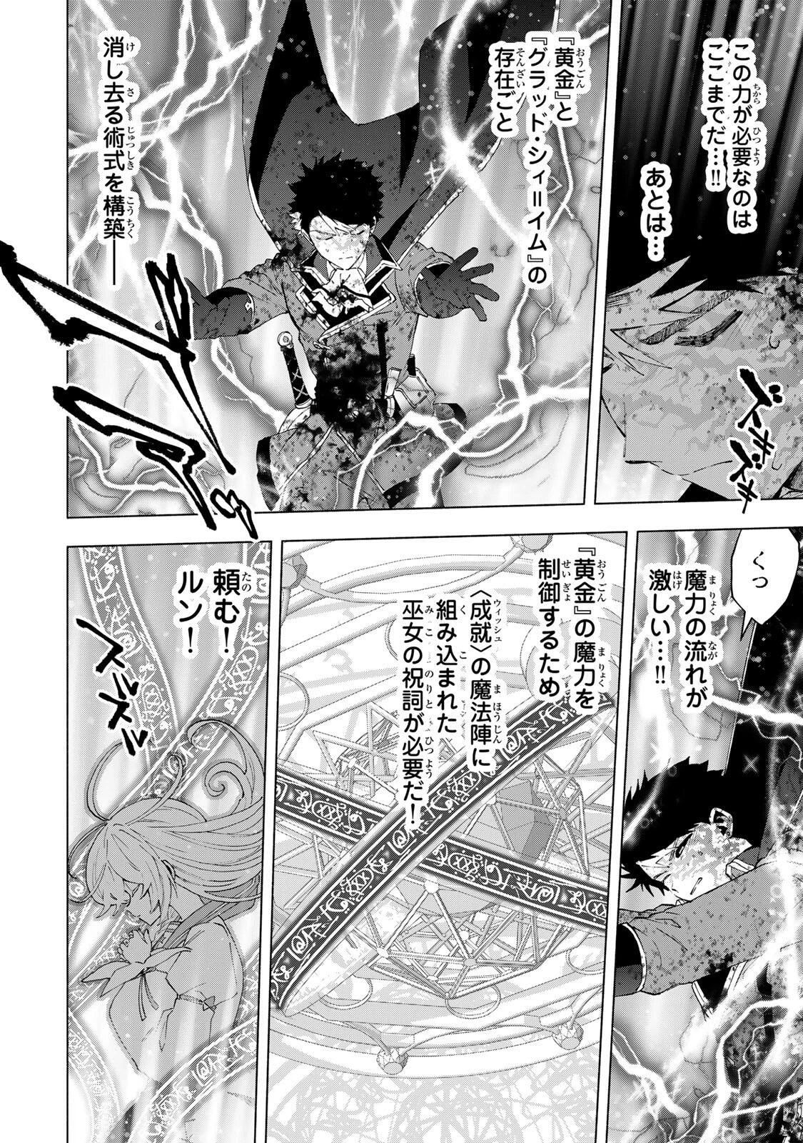 Aランクパーティを離脱した俺は、元教え子たちと迷宮深部を目指す。 第148話 - 4