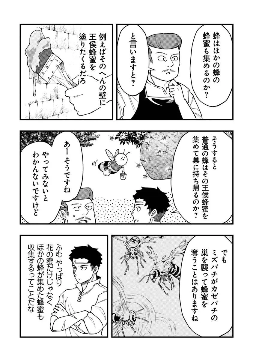 冒険者酒場の料理人 第13.2話 - 13
