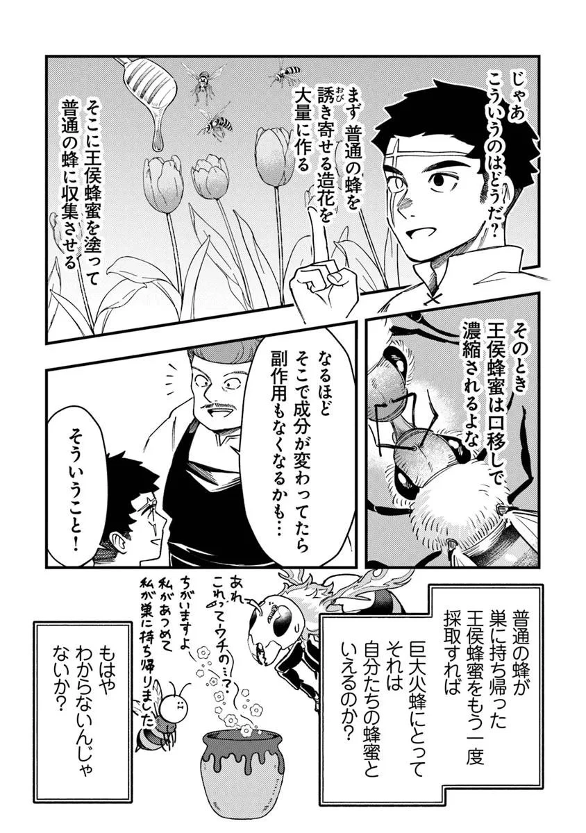 冒険者酒場の料理人 第13.2話 - 14