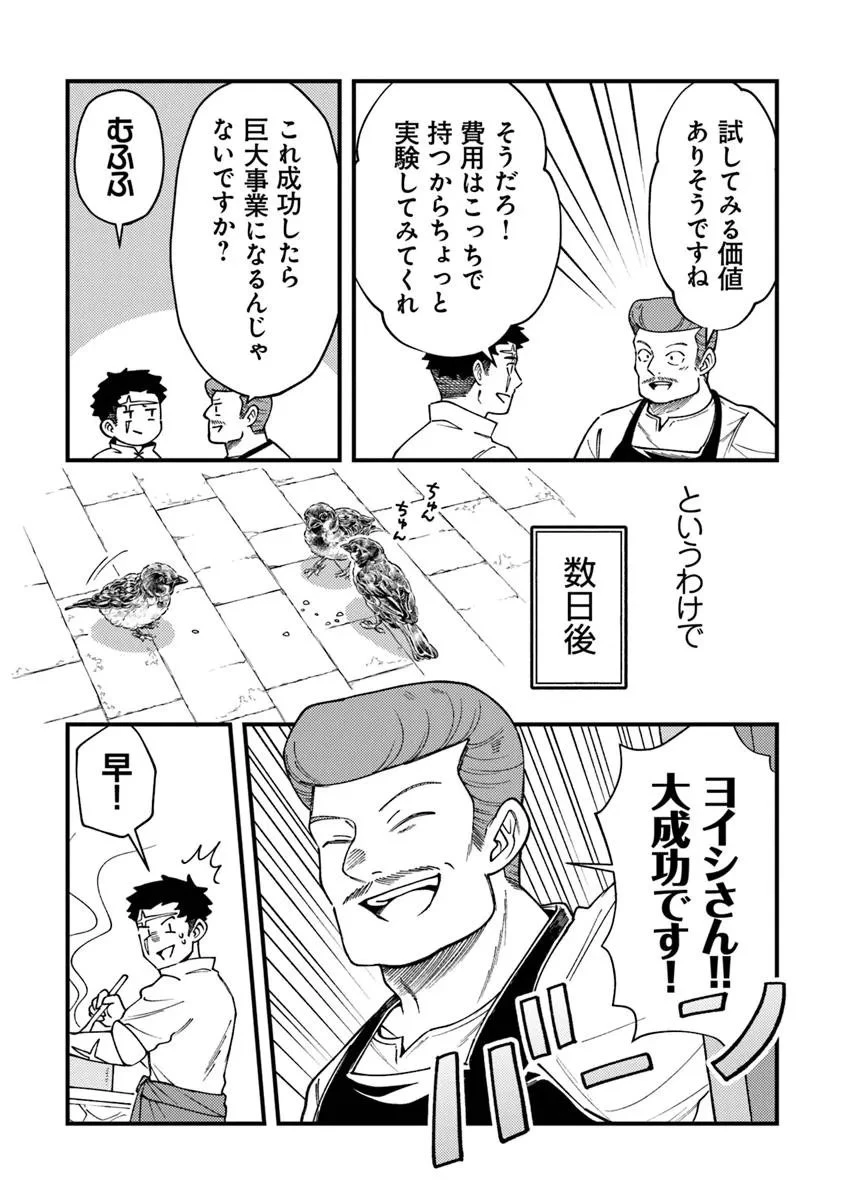 冒険者酒場の料理人 第13.2話 - 15