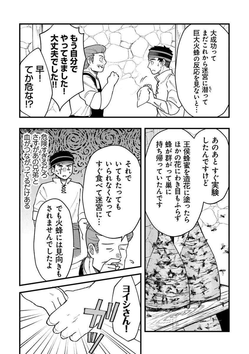 冒険者酒場の料理人 第13.2話 - 16