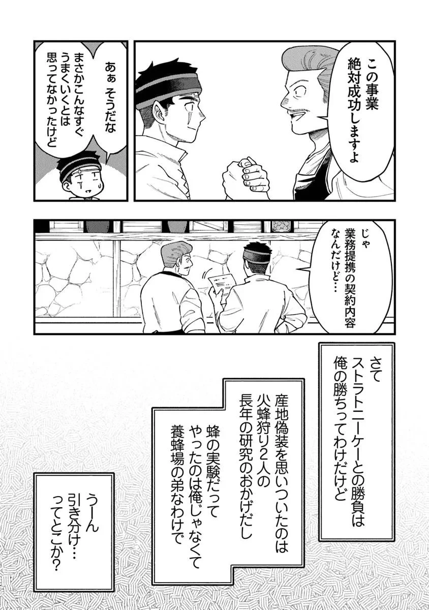 冒険者酒場の料理人 第13.2話 - 17